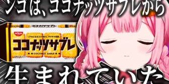 【にじさんじ】ンゴ、ココナッツサブレが無かったら生まれてなかった