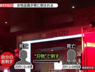 【衝撃】池袋ポケセン刺殺事件、容疑者が被害者と自分を「交互に」刺し続けていた・・・・・・・・・