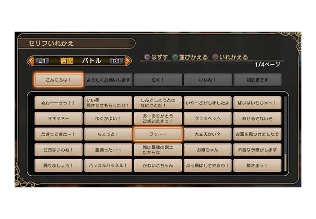 【ドラクエヒーローズ2】なんでお前ら挨拶しないの？基本だろ【DQH2攻略】