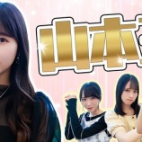 『[イコラブ] いこのいじょいch『山本王決定戦！！！👑山本杏奈を一番よく理解してるのは誰？』公開！！』の画像