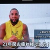 ヤクルト・青木宣親の引退セレモニーでイチロー、ダル、バレンティン、早大同期・鳥谷敬氏らがビデオメッセージ