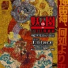 妖の園メンバー。三日月電波の「風神雷神、何処より来る？」展