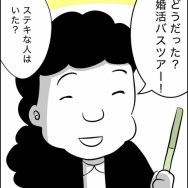 40歳子連れの婚活奮闘記【25】