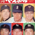 画像　昔の選手名鑑（50円）表紙のメンツがすごすぎるｗｗｗ