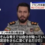 イラン軍、米イスラエルに「壊滅的な」攻撃実施すると表明…トランプ氏の「石器時代に戻す」脅迫で！