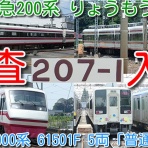 鉄道トレンドまとめサイト