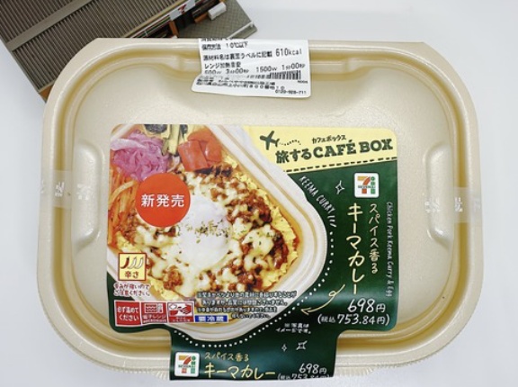 【1254レビュー目/７６点】混ぜて食べろ！セブンイレブンカフェボックス『キーマカレー』が美味い！カロリーはやや高めだけどたんぱく質も野菜も摂れるヘルシーBOX！