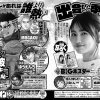 櫻坂46 的野美青、表紙＆巻頭グラビア！「週刊少年チャンピオン 2026年 No.16」来週3/19発売！