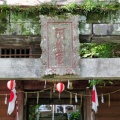 温泉地にある平山阿蘇神社