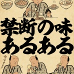 山田全自動のあるある日記