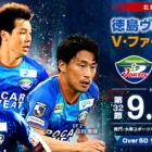 『J2 第32節 徳島ヴォルティスvsV･ファーレン長崎＠ポカスタ』の画像