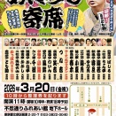 ちゃん平出演情報