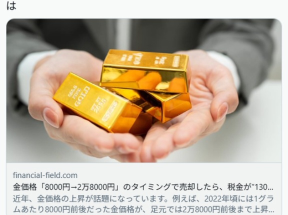 金価格「8000円→2万8000円」のタイミングで売却したら、税金が“130万円”もかかった！ 売却益の注意点とは