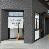 『とんたま』の画像