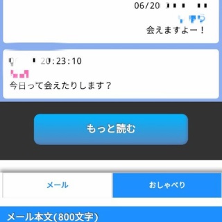 『出会い系で逆ナンされたwwww 	』の画像