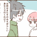 顔で選んで、心で泣いて ～人生の汚点、地獄の結婚生活～