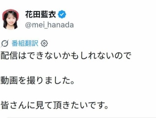 花田藍衣本人の主張と、AKB48の主張に相違