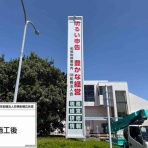 千葉県　船橋市　看板　サイン　株式会社　美工舎