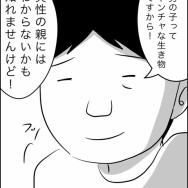 40歳子連れの婚活奮闘記【10】