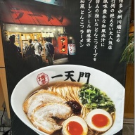 一天門 神田店＠神田