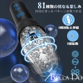 【No.286】電動フェラ