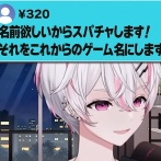 とあるVtuber、320円のスパチャに対しバカにして大炎上してしまう… 「3桁のスパチャは感謝すんな^^って、事務所から言われてます」