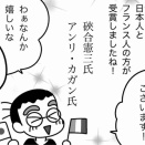ノーベル賞、日仏受賞おめでとうございます！