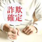 詐欺被害navi 【最新ネット詐欺情報】