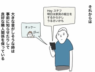 新居で揉めた話。【10】終