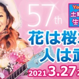 『花は桜木 人は武士 Vol.57』の画像