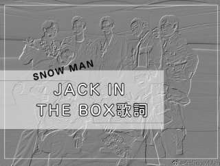 Jack in the box　歌詞　Snow Man12th single　カップリング