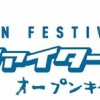 日ハムがファンフェスタ「ファイターズ学園」開催発表　学年対抗戦からふれあいまで