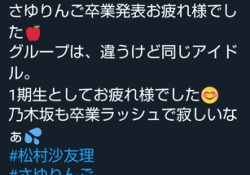 【悲報】松井珠理奈「乃木坂も卒業ラッシュで寂しいな」