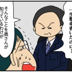 夫にモラハラしてます-263-無下にされた