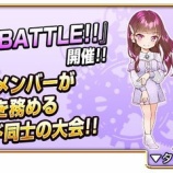 『[イコラブ] 本日(9月2日) 齋藤樹愛羅・野口衣織、モンコレのLOVE BATTLEの様子をSHOWROOM配信決定…』の画像