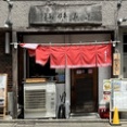 麺壁九年＠井荻　11:00