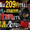 【悲報】氷河期世代、月収11万円　口座残高209円