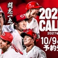 【悲報】カープカレンダー2027、末包＆塹江の写真なし。ファビモンら助っ人選手も