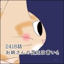 あんこ＆麦2418 お姉さんの芝生は青い４