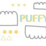 『久々に聴いた爆風スランプとPUFFYがすごくいい』の画像