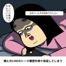 親が天国に行った後２あるある（イラスト差し替え試作）