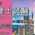 2025年（第75回）税理士試験 予想セミナー【財務諸表論】