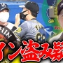 【またかよ】阪神2軍でもサイン盗み騒動！中日・仁村2軍監督がブチギレ「やってるやんか、こうやって！」