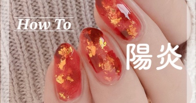 【how to】夏の陽炎赤べっ甲ネイル