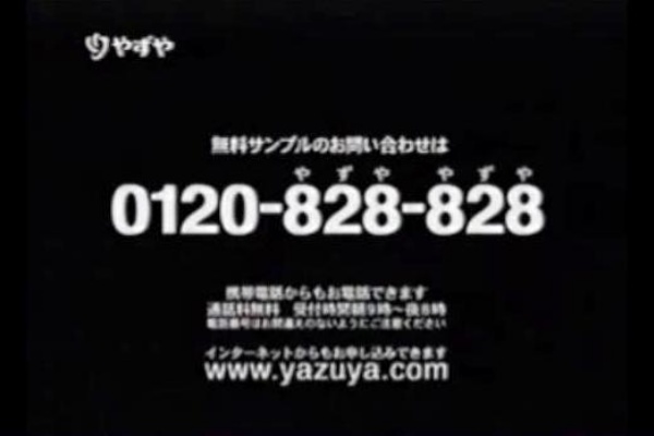 強引過ぎる 電話番号の語呂合わせ らいどん速報