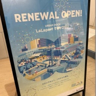 純麦わんたんめん＠豊洲（「アーバンドックららぽーと豊洲 POPUPラーメン」）