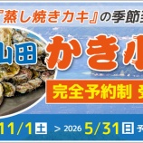 『かき小屋で焼きウニのまぜごはん！（12日まで）』の画像