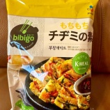 『【ビビゴのチヂミの素】、もっと買い占めれば良かった案件』の画像