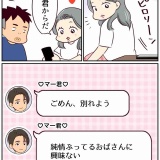 浮気じゃなくて、真剣二股です！【12】