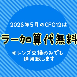 メイドが接客するメガネ屋　キャンディフルーツ オプティカル
